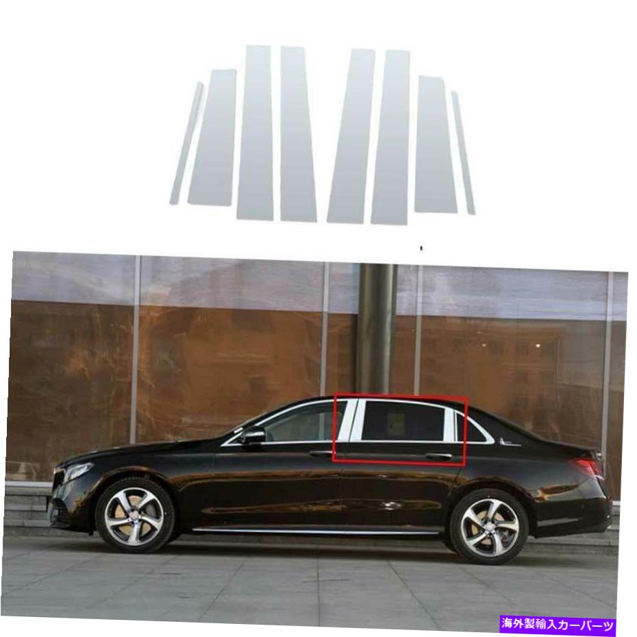 trim panel Benz E-Class 2016-2021 Sliver Aluminium BC Pillar Panel Window Trim Cover 8x用 For Benz E-Class 2016-2021 Sliver Aluminum Bc Pillar Panel Window Trim Cover 8X【並行輸入品】 45,936円