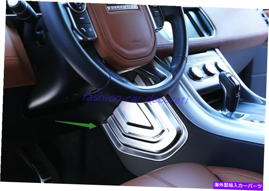 trim panel レンジローバースポーツ2018-2022のステンレス鋼内部中央制御サイドパネル Stainless steel Inner Central control side panel For Range Rover Sport 2018-2022【並行輸入品】