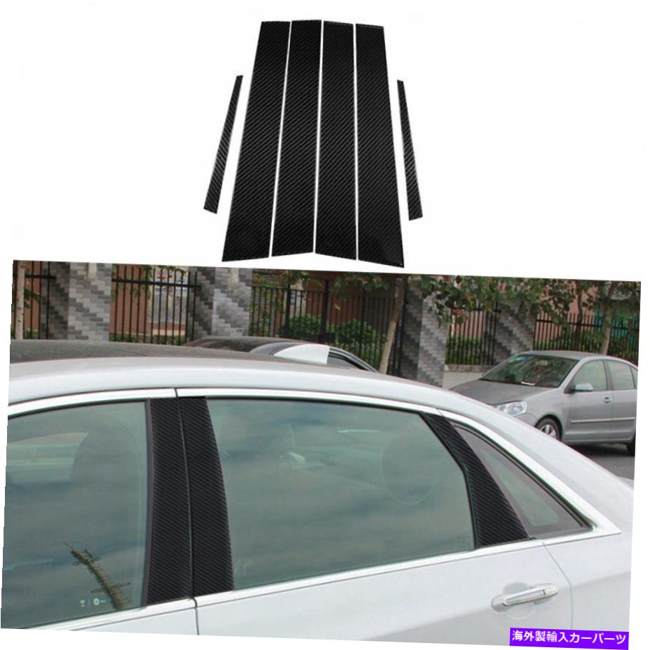trim panel キャデラックATS 2013-2020リアルカーボンファイバーBCピラーパネルウィンドウトリムカバー For Cadillac ATS 2013-2020 Real Carbon Fiber BC Pillar Panel Window Trim Covers【並行輸入品】