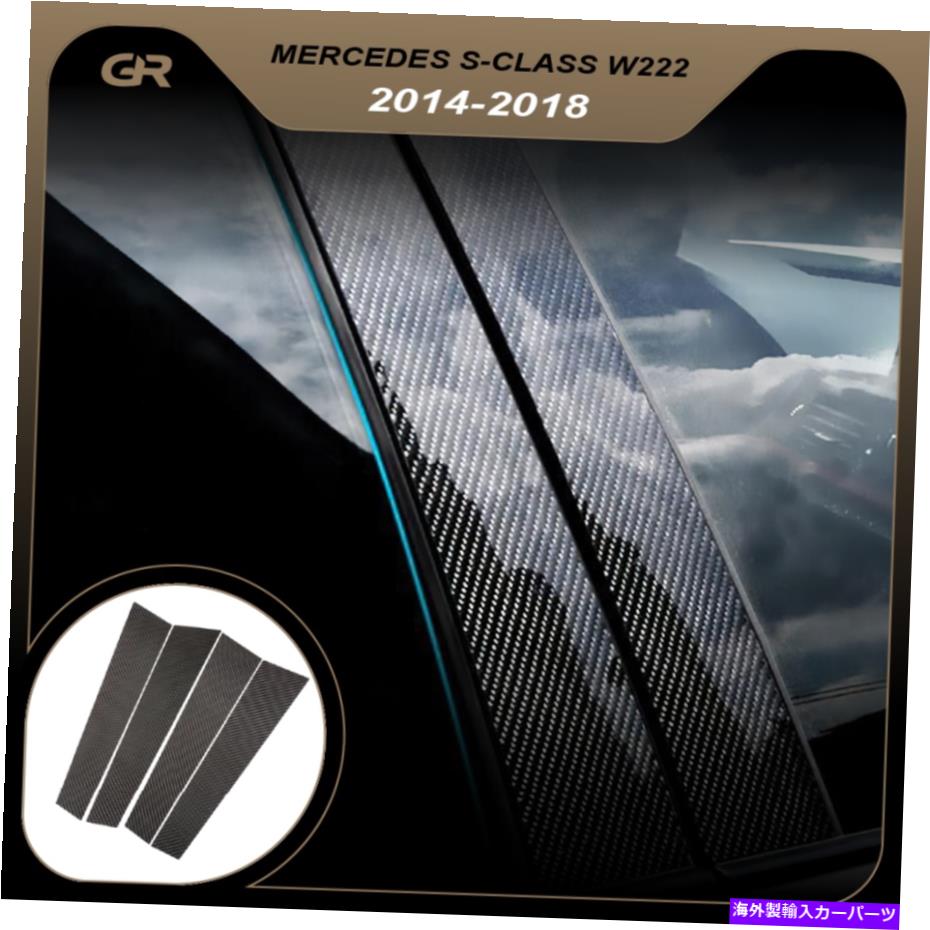 trim panel S-Class W222 S400 S500 14-18ドアウィンドウBピラーパネルカバートリム3Dカーボン For S-Class W222 S400 S500 14-18 Door Window B Pillar Panel Cover Trim 3D Carbon【並行輸入品】