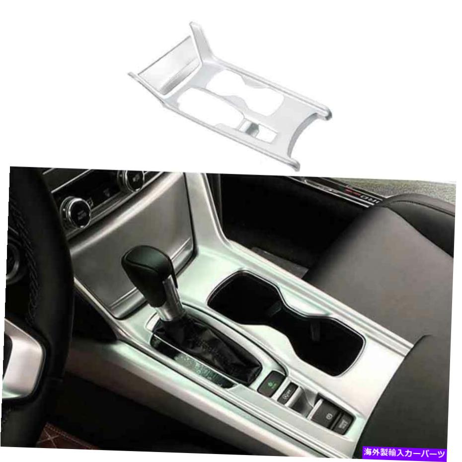 trim panel ホンダアコード2018-2020 ABSシルバーミドルコンソールギアシフトパネルトリムに適合 Fit For Honda Accord 2018-2020 ABS Silver Middle Console Gear Shift Panel Trim【並行輸入品】 46,926円