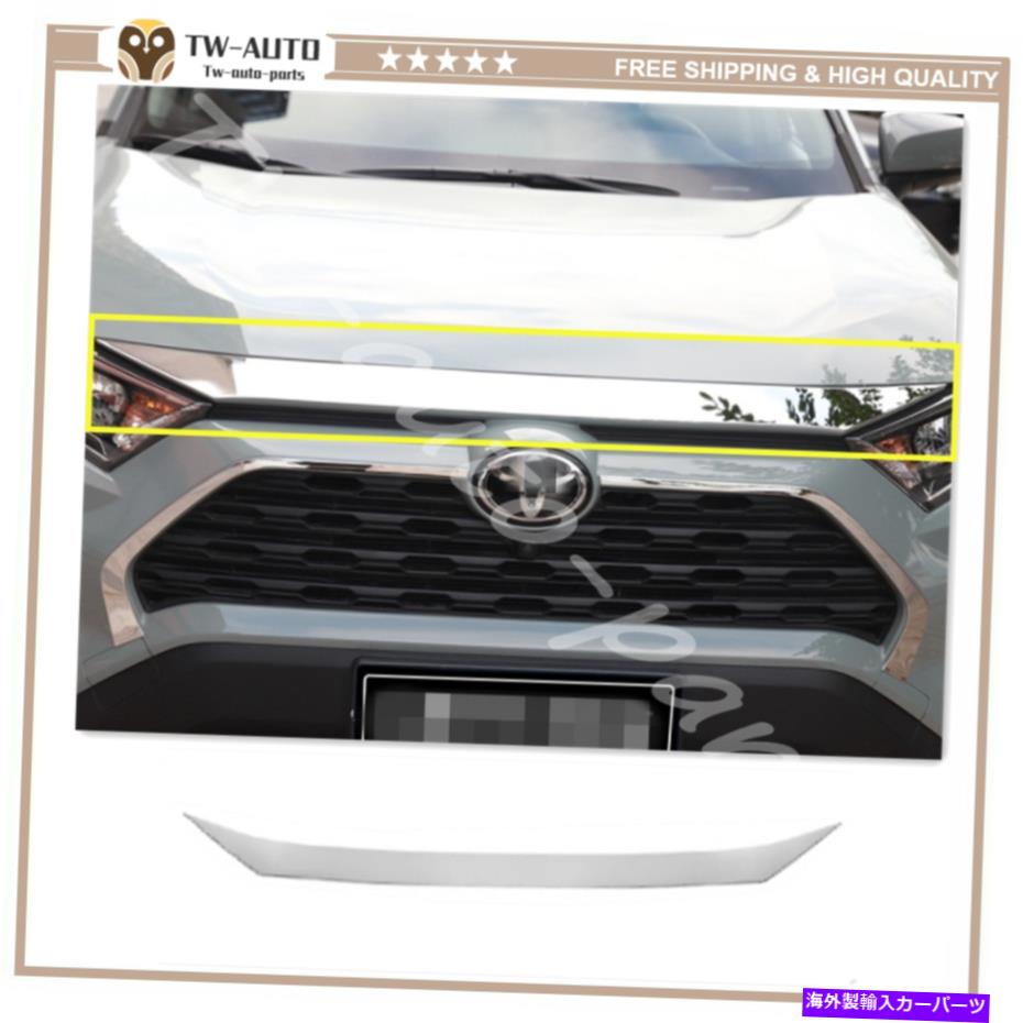 trim panel トヨタRAV4 RAV-4 2019-2022フロントフードパネルカバーのムーリングトリムに適合 Fits for Toyota RAV4 RAV-4 2019-2022 Front Hood Panel Cover Moudling Trim【並行輸入品】