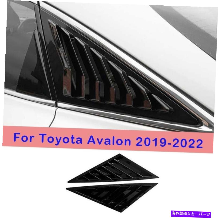 trim panel トヨタアバロン2019-2022グロスブラックサイドウィンドウクォーターパネルトリムカバー2PC For Toyota Avalon 2019-2022 Gloss Black Side Window Quarter Panel Trim Cover 2pc【並行輸入品】 44,022円
