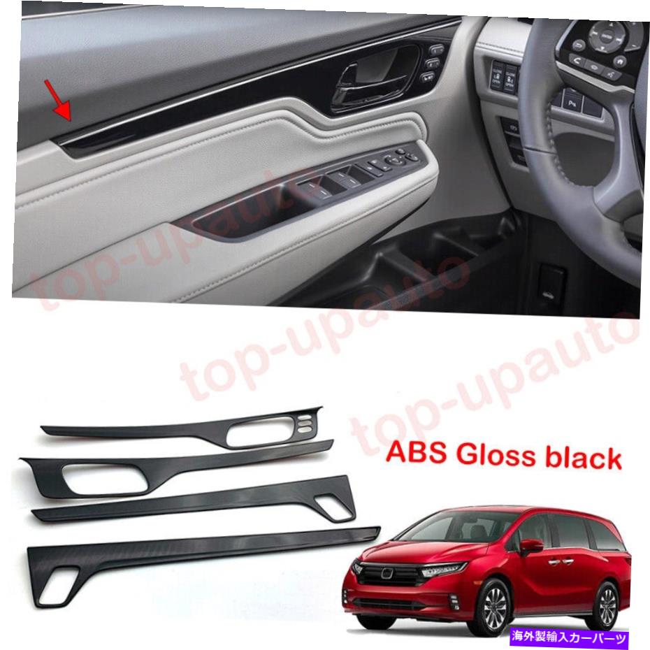 trim panel ホンダオデッセイ2018-2022 ABSグロスブラックインナードアパネルストリップカバートリム4P For Honda Odyssey 2018-2022 ABS Gloss black Inner Door Panel Strip Cover Trim 4P【並行輸入品】