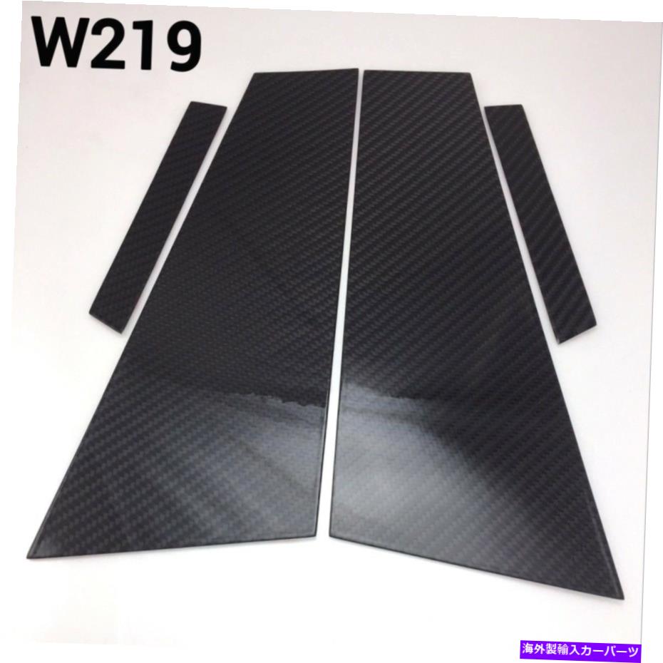 trim panel 4PCSリアルカーボンファイバー柱パネルに適合する04-10 W219 CLS500 CLS350 CLS55 CLS63 4PCS Real CARBON FIBER PILLAR PANELS Fits 04-10 W219 CLS500 CLS350 CLS55 CLS63【並行輸入品】