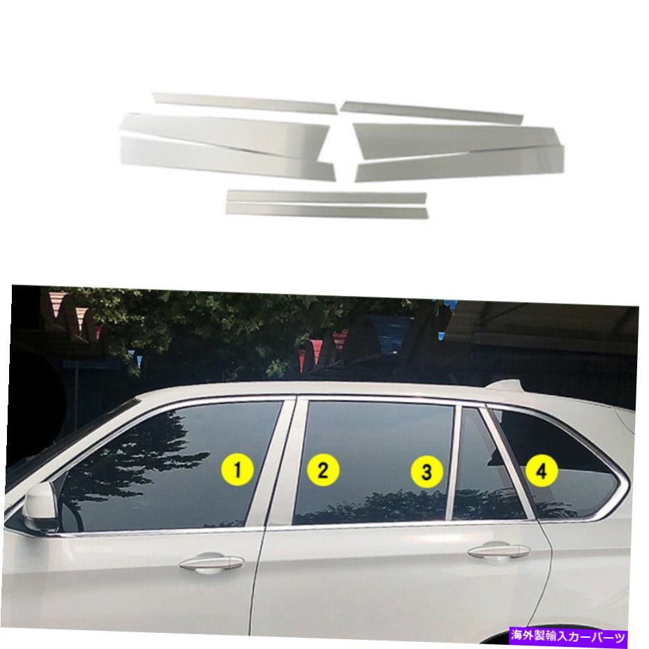 trim panel BMW X5 F15 2014-2017 2018 Silver Steel BC PILLAR PILLARパネルウィンドウトリムカバー8X For BMW X5 F15 2014-2017 2018 Silver Steel Bc Pillar Panel Window Trim Covers 8X【並行輸入品】