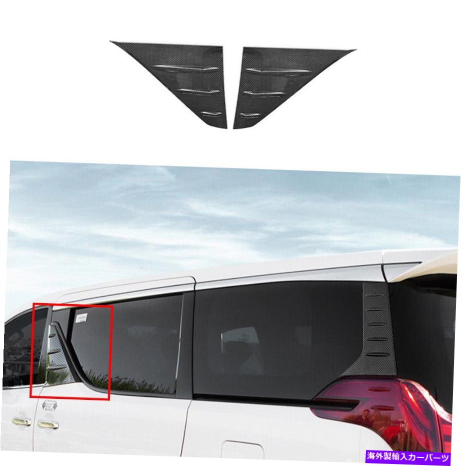 trim panel カーボンファイバーBピラーパネルウィンドウトリムカバートヨタアルファード2015-2022の2PCS Carbon Fiber B Pillar Panel Window Trim Covers 2pcs For Toyota Alphard 2015-2022【並行輸入品】 45,012円