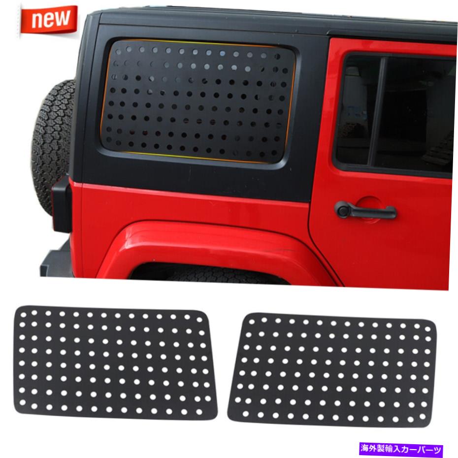 trim panel ジープラングラーJK JKU 11-17リアドアトライアングルガラスパネルカバートリム4doors For Jeep Wrangler JK JKU 11-17 Rear Door Triangle Glass Panel Cover Trim 4Doors【並行輸入品】