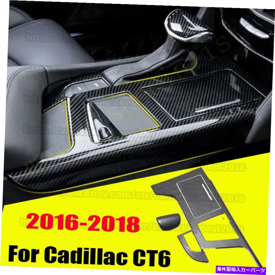 trim panel キャデラックCT6用16-18 ABSカーボンファイバーコンソールギアシフトノブパネルトリム3PCS For Cadillac CT6 16-18 ABS carbon fiber console gear shift knob panel trim 3pcs【並行輸入品】