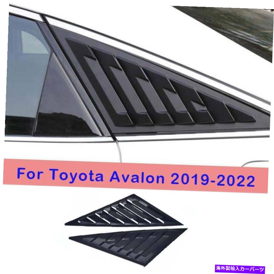 trim panel トヨタアバロン2019-2022マットブラックサイドウィンドウルーバーシャ??ッターカバートリム2x For Toyota Avalon 2019-2022 Matte Black Side Window Louver Shutter Cover Trim 2X【並行輸入品】