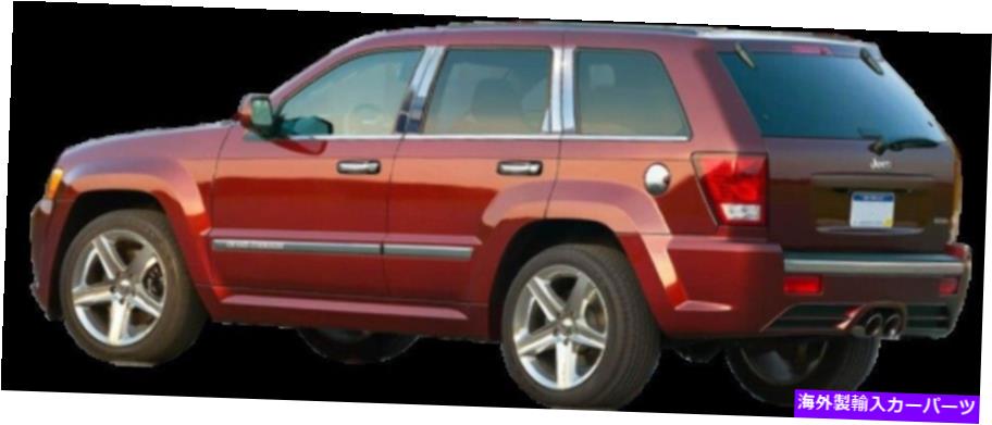 trim panel QAA PP47083ステンレスピラーポストトリム2005-2010グランドチェロキーのセット QAA PP47083 Stainless Pillar Post Trim 10 Pc Set For 2005-2010 Grand Cherokee【並行輸入品】