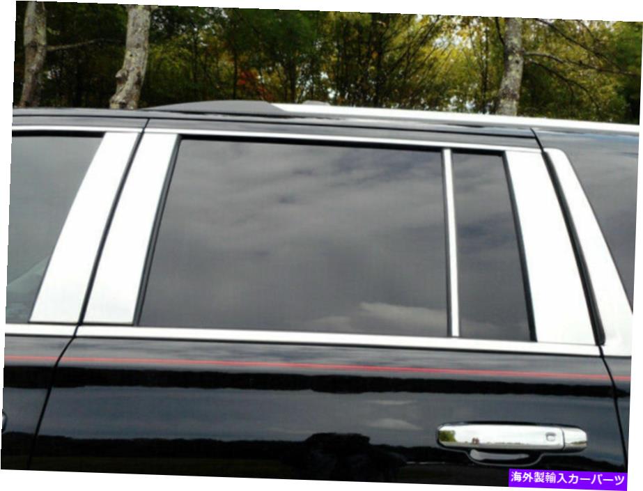 trim panel QAA PP55198ステンレス鋼の柱ポストトリム2015-2020エスカレード用セット QAA PP55198 Stainless Steel Pillar Post Trim 8 Pc Set For 2015-2020 Escalade【並行輸入品】