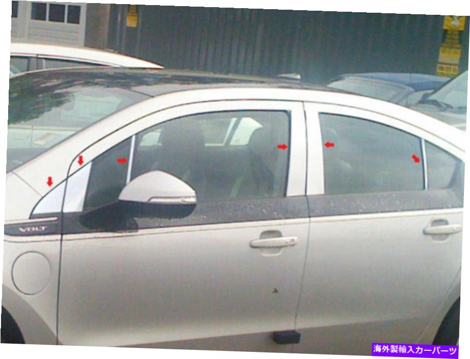 trim panel QAA PP53134ステンレス鋼柱ポストトリム12 PCセット2011-2015ボルト QAA PP53134 Stainless Steel Pillar Post Trim 12 Pc Set For 2011-2015 Volt【並行輸入品】