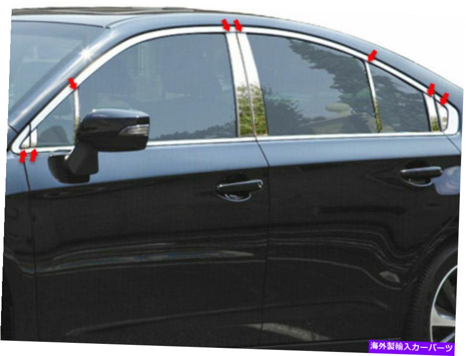 trim panel QAA PP15444ステンレス鋼の柱ポストトリム2015-2019レガシー用の16 PCセット QAA PP15444 Stainless Steel Pillar Post Trim 16 Pc Set For 2015-2019 Legacy【並行輸入品】