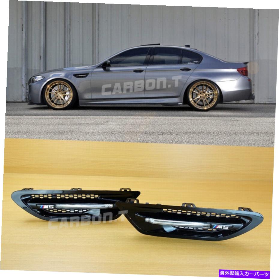 trim panel 12-16 LED光沢のある黒いサイドフェンダーエアベントライトトリムカバーフィットBMW F10 M5 12-16 LED With Shiny Black Side Fender Air Vents Light Trim Cover Fit BMW F10 M5【並行輸入品】