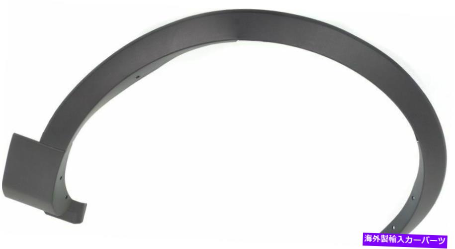 trim panel 新しいフェンダーフレアモールディングトリムホイールオープニングモールディングフロントパッセンジャー右側 New Fender Flares Moulding Trim Wheel Opening Molding Front Passenger Right Side【並行輸入品】