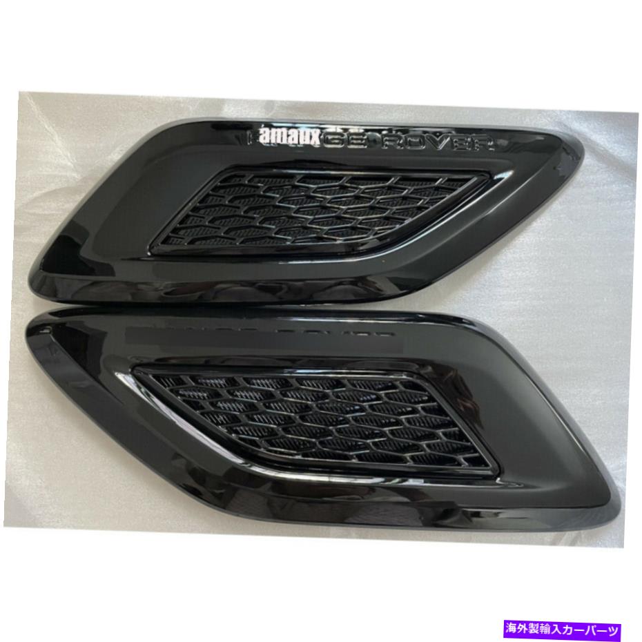trim panel レンジローバースポーツの2PCS2014-2020フロントサイドエアフードベントトリムカバー装飾 2PCS For Range Rover Sport 2014-2020 Front Side Air Hood Vent Trims Cover Decor【並行輸入品】