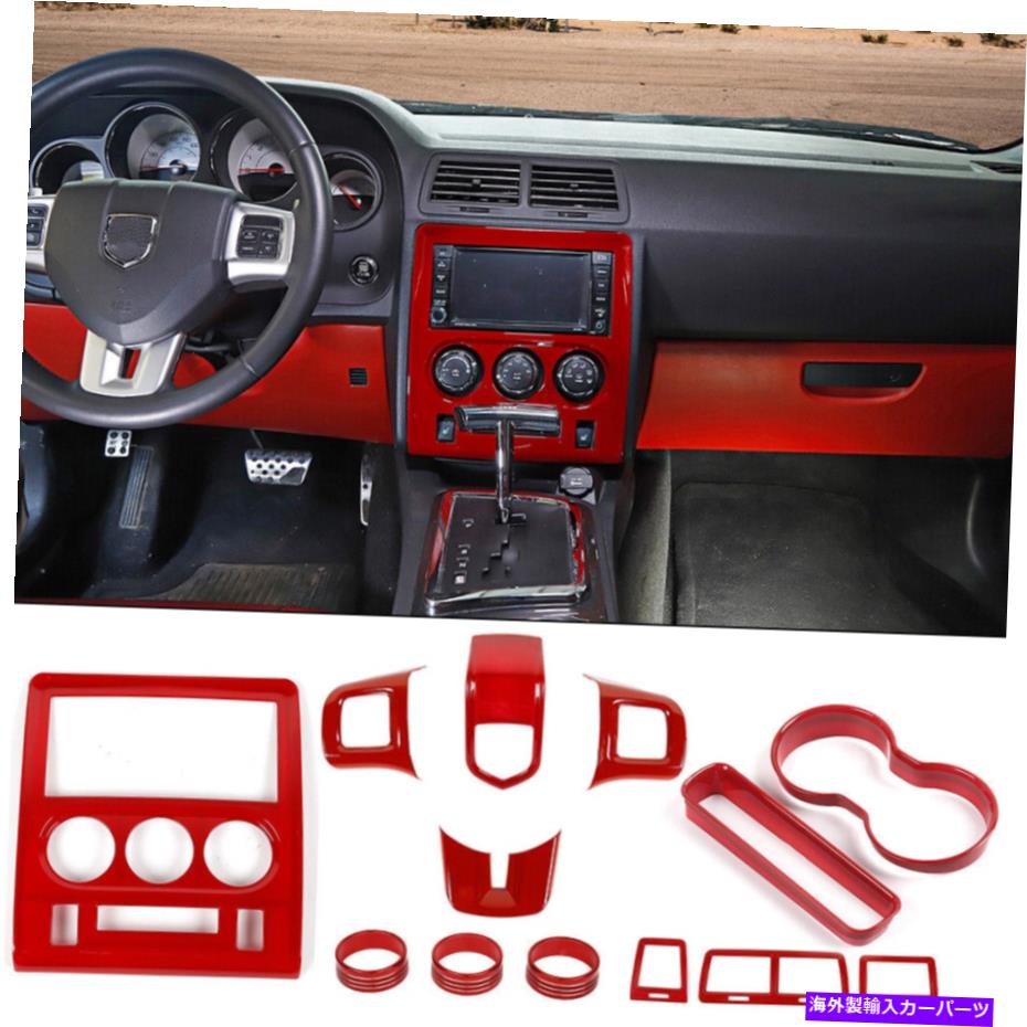 trim panel センターコンソールフルセットインテリアカバートリムキット2009-14ダッジチャレンジャーレッド Center Console Full Set Interior Cover Trim Kit For 2009-14 Dodge Challenger Red【並行輸入品】