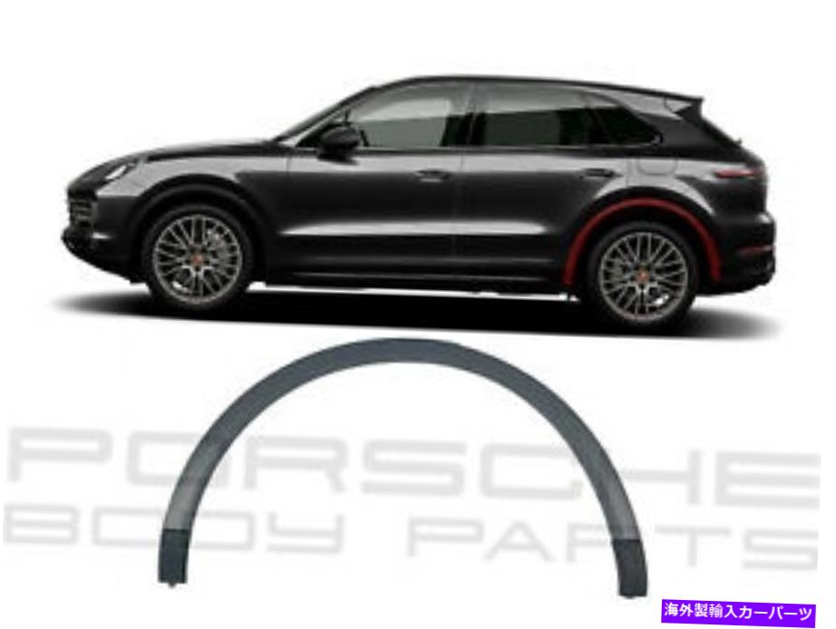 trim panel リアの左車輪のアーチフレアトリムポルシェカイエン2018-ペイントの準備 Rear Left Wheel Arch Flare Trim Porsche Cayenne 2018-UP Primed to Paint【並行輸入品】