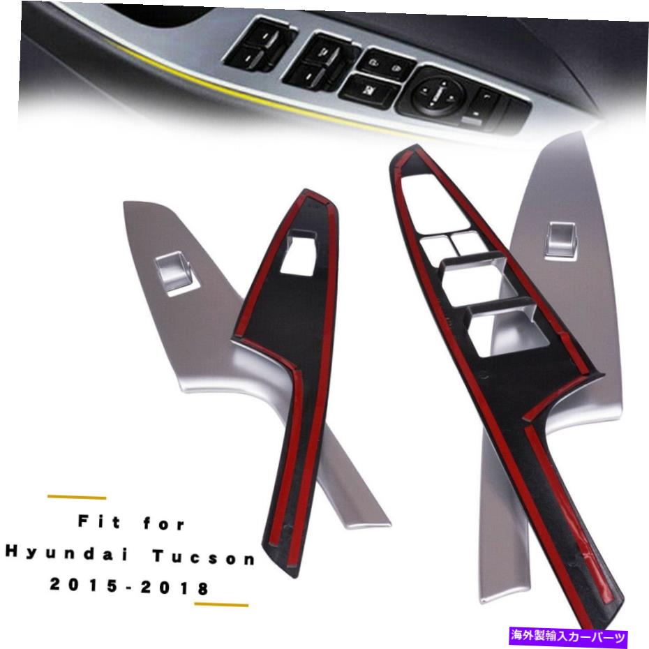 trim panel ヒュンダイツーソンのためのクロムドアウィンドウスイッチパネルカバーモールディングトリム2015-2018 Chrome Door Window Switch Panel Cover Molding Trim For Hyundai Tucson 2015-2018【並行輸入品】