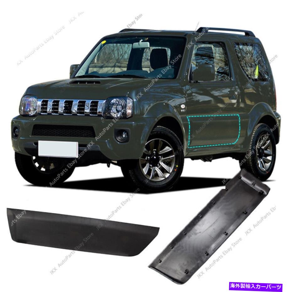 trim panel 左側のドア腹筋鈴木ジミニーJB43 1998-2017の左側の腹筋サンドガードパネルトリム Left Side Door ABS Fender Sand Guard Panel Trim For Suzuki Jimny JB43 1998-2017【並行輸入品】