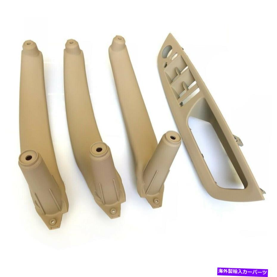 trim panel BMW X5 X5 X6 E70 E71インナードアパネルベージュ左右プルトリムカバー2ホール For BMW X5 X6 E70 E71 Inner Door Panel Beige Left Right Pull Trim Cover 2 Holes【並行輸入品】