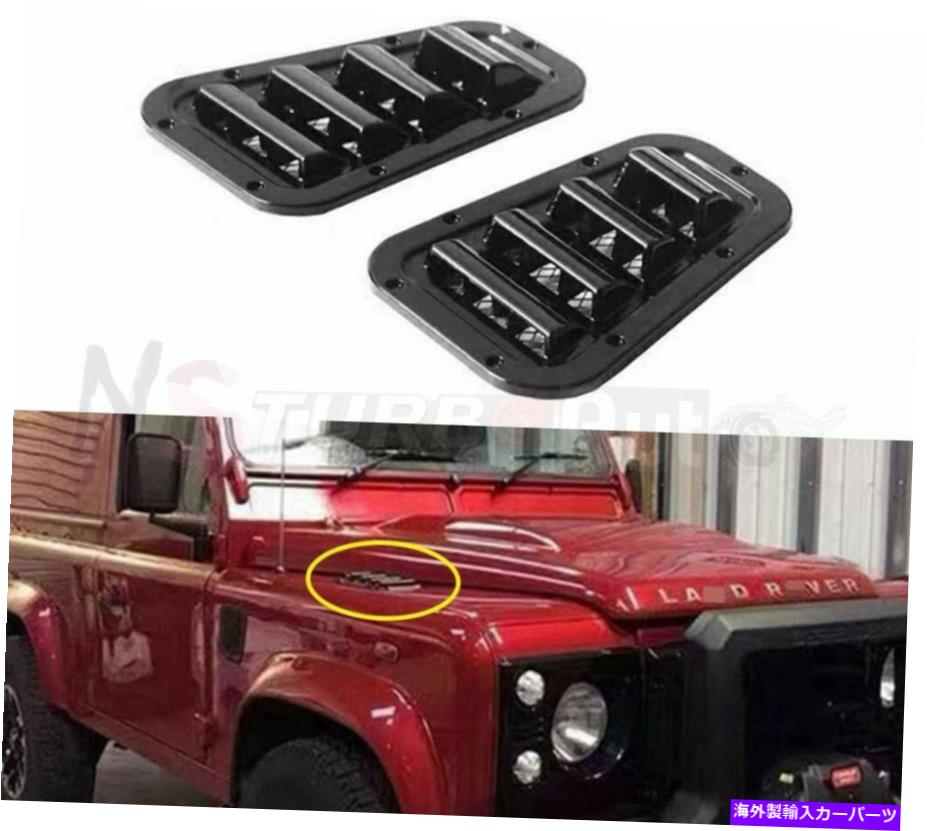 trim panel 2pcs absフロントフードベントトリムカバーランドローバーディフェンダーのフィット 2Pcs ABS Front Side Hood Vent Trim Cover Fits for Land Rover Defender【並行輸入品】