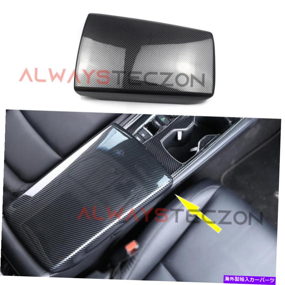 trim panel カーボンセンターコンソールアームレストボックスパネルカバートリムホンダアコード2018-2021 Carbon Center Console Armrest Box Panel Cover Trim For Honda Accord 2018-2021【並行輸入品】