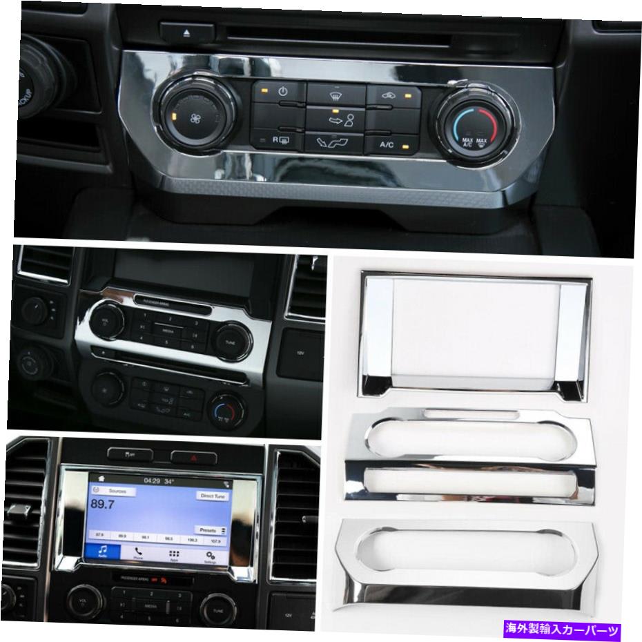 trim panel 2015-2020 Ford F150 Chrome InnerGPS+CD+エアコンパネルトリムカバー3P For 2015-2020 Ford F150 Chrome Inner GPS+CD+Air Conditioning Panel Trim Cover 3P【並行輸入品】