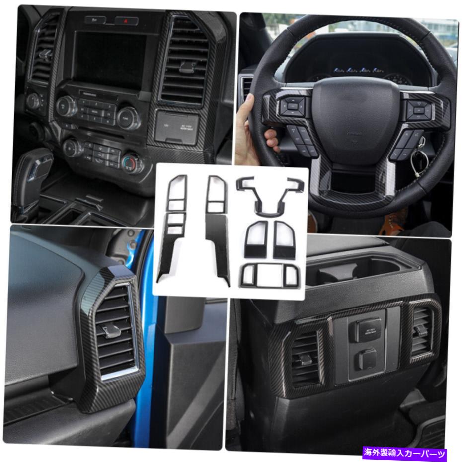 trim panel インテリアアクセサリーフォードF150 2016-2020カーボンファイバーのデロレーションカバートリム Interior Accessories Deroration Cover Trim For Ford F150 2016-2020 Carbon Fiber【並行輸入品】