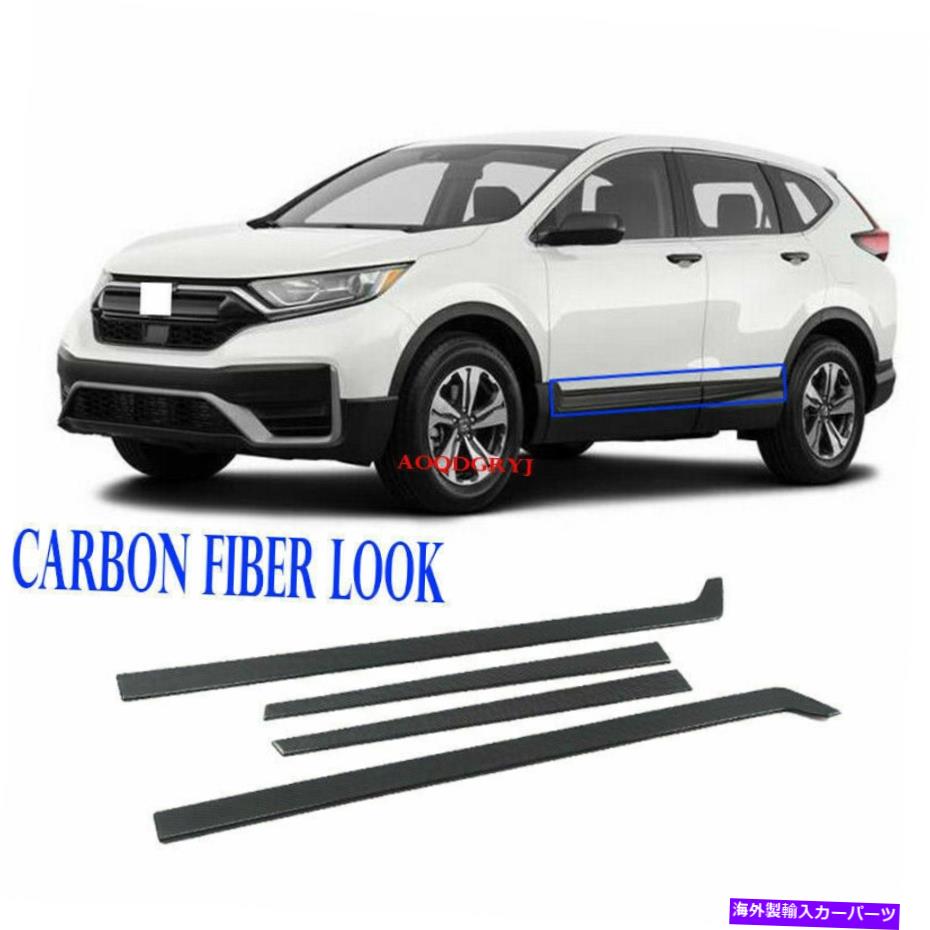 trim panel ホンダCRV CR-V 2017-2022カーボンファイバールックサイドドアボディモールディングパネルトリム用 For Honda CRV CR-V 2017-2022 Carbon Fiber Look Side Door Body Molding Panel Trim【並行輸入品】