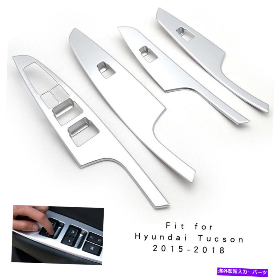 trim panel ヒュンダイツーソンのクロム2016-2018ドアウィンドウスイッチパネルカバートリムモールディング Chrome For Hyundai Tucson 2016-2018 Door Window Switch Panel Cover Trim Molding【並行輸入品】