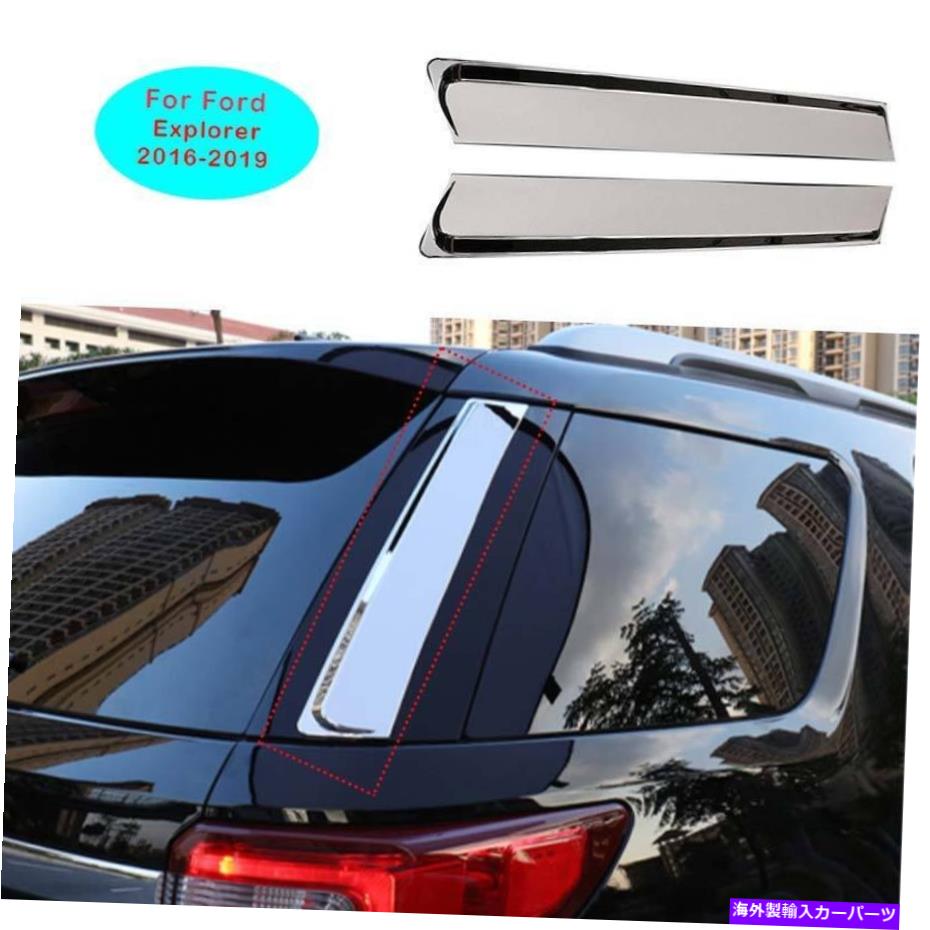 trim panel フォードエクスプローラー2016-2019クロームリアテールゲートサイドウィングパネルカバートリム2PCS For Ford Explorer 2016-2019 Chrome Rear Tailgate Side wing Panel Cover Trim 2pcs【並行輸入品】