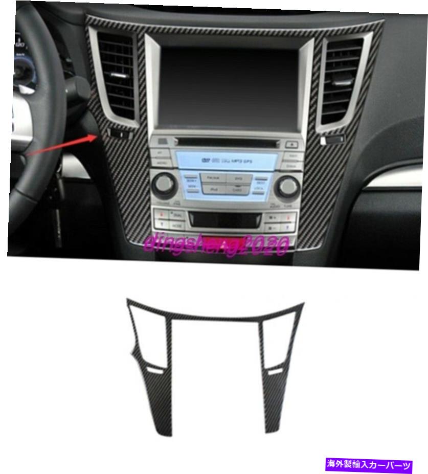 trim panel Subaru Legacy 2010-2014のカーボンファイバーインテリアセンターコンソールCDパネルトリム Carbon Fiber Interior Center Console CD Panel Trim For Subaru Legacy 2010-2014【並行輸入品】
