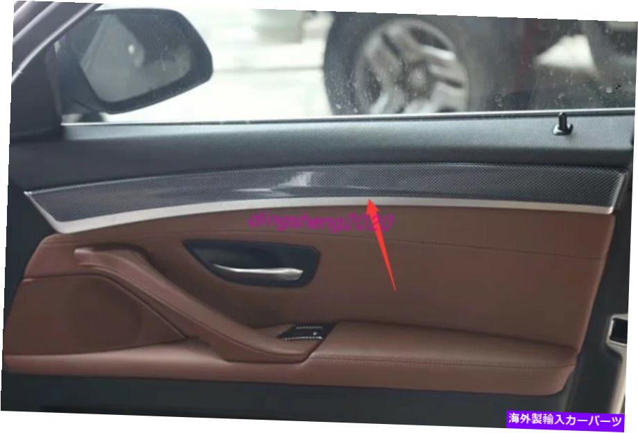 trim panel カーボンファイバースタイルのインテリアドアパネルの装飾カバーBMW 5シリーズ11-2017のトリム Carbon fiber style Interior Door Panel Decor Cover Trim For BMW 5 Series 11-2017【並行輸入品】