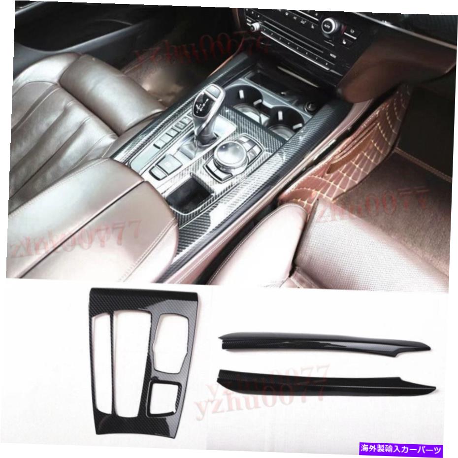trim panel 2014-2018 for BMW x5 absカーボンファイバールック屋内ギアボックスパネルカバートリム3pcs 2014-2018 For BMW X5 ABS Carbon Fiber Look Indoor Gearbox Panel Cover Trim 3PCS【並行輸入品】