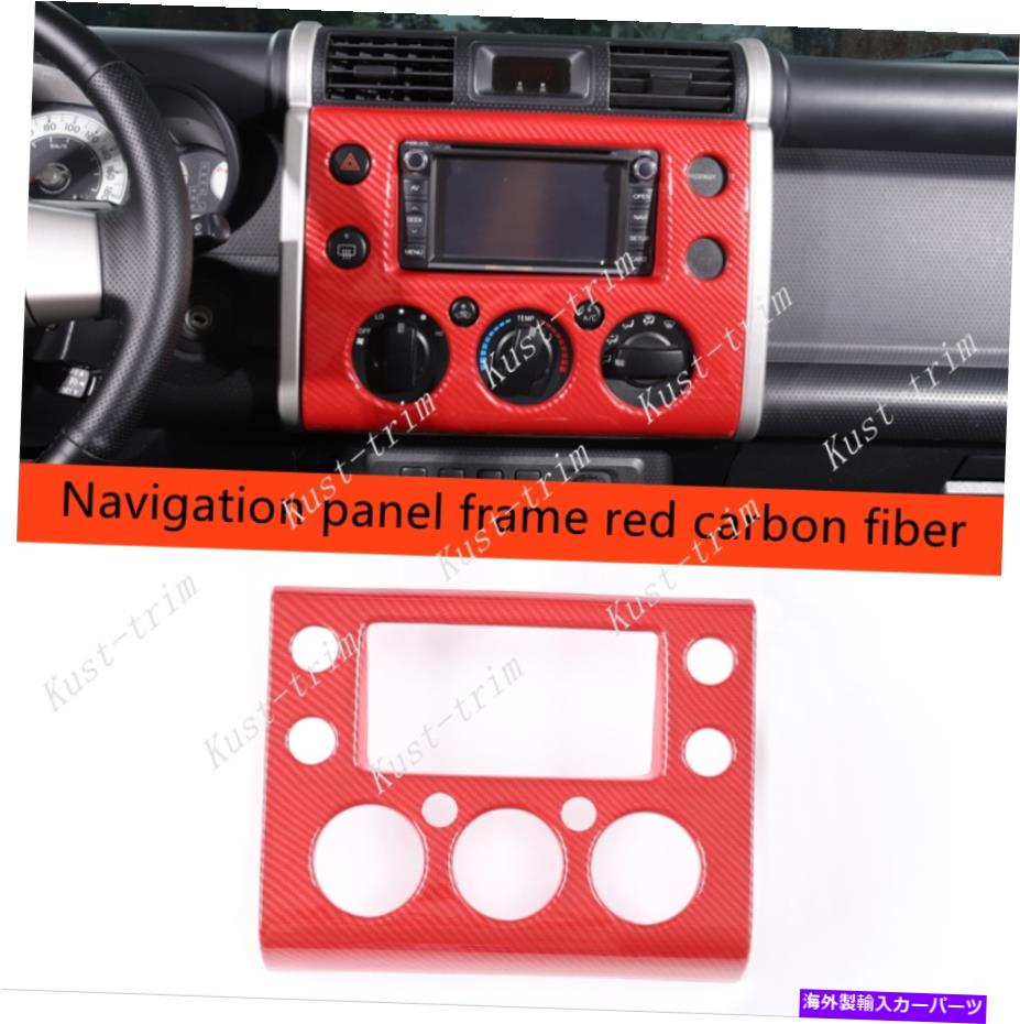 trim panel トヨタFJクルーザーのためのレッドカーボンファイバーナビゲーションパネルフレームトリム1PC 2007-2014 RED carbon fiber Navigation panel frame trim 1pc For Toyota FJ Cruiser 2007-2014【並行輸入品】