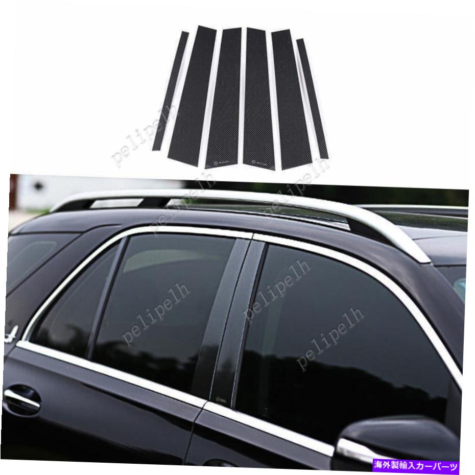 trim panel ベンツGLE 2020-2022カーボンファイバースチールBCピラーパネルウィンドウカバートリム6PCS For Benz GLE 2020-2022 Carbon Fiber Steel BC Pillar Panel Window Cover Trim 6pcs【並行輸入品】