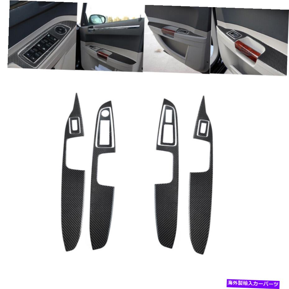 trim panel 8PCSカーボンファイバーインテリアドアパネルカバークライスラー300 2005-2007のトリム 8Pcs Carbon Fiber Interior Door Panel Cover Trim For Chrysler 300 2005-2007【並行輸入品】