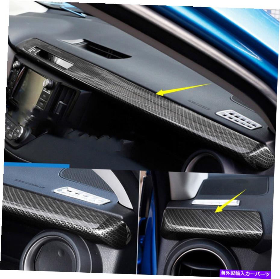 trim panel カーボンファイバールックダッシュボード装飾パネルカバー2016-18トヨタRAV4のトリム Carbon Fiber Look Dashboard Decorative Panel Cover Trim For 2016-18 Toyota RAV4【並行輸入品】