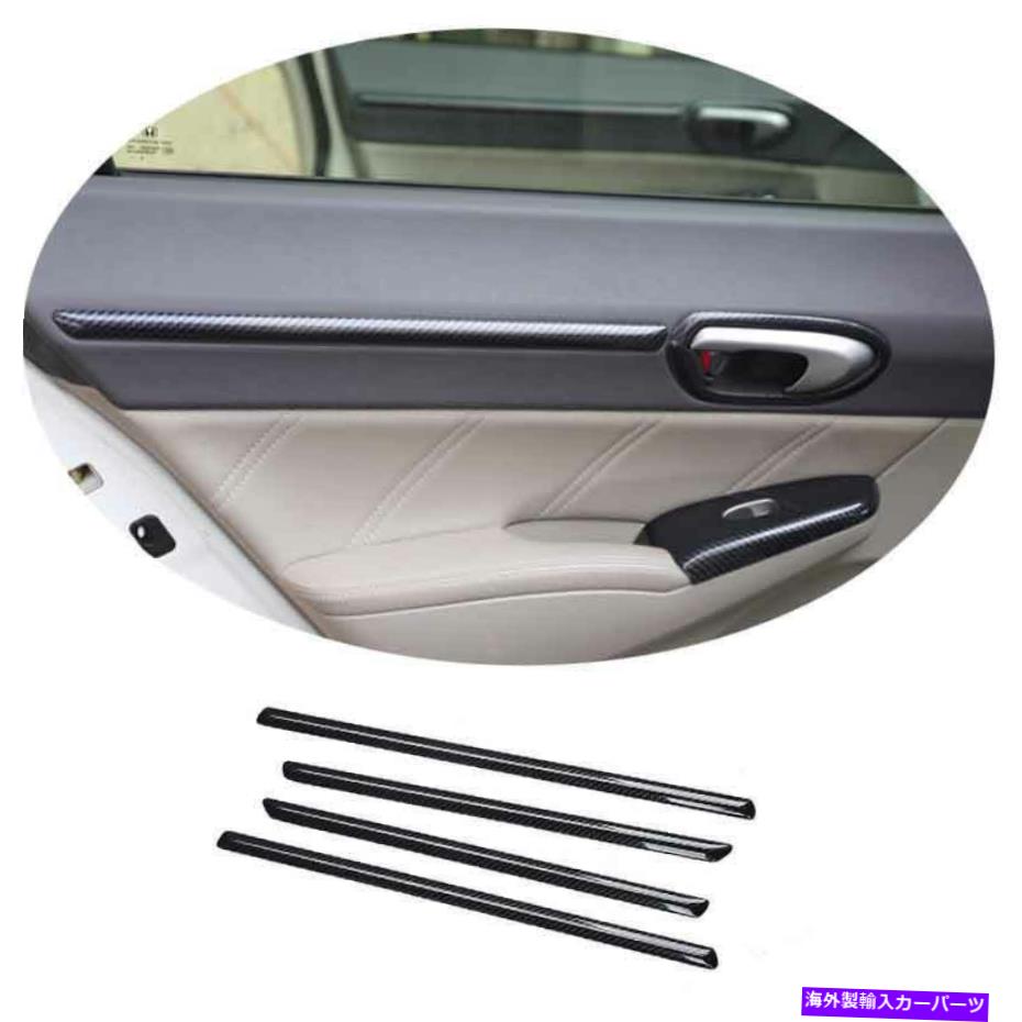 trim panel ホンダシビック2006-2011 ABSカーボンファイバー内側ドアパネルストリップトリムに適合する Fit For Honda Civic 8th 2006-2011 ABS Carbon Fiber Inner Door Panel Strip Trim【並行輸入品】