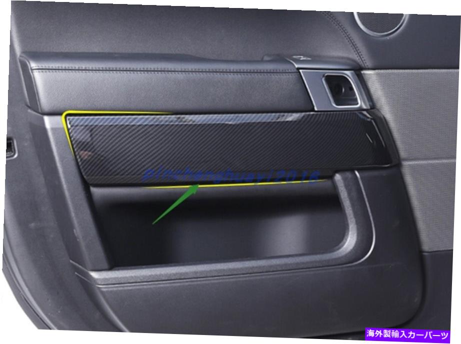trim panel レンジローバースポーツ2014-2021のカーボンファイバースタイルの内側ドア装飾パネル Carbon Fiber Style Inner Door decorative panel For Range Rover Sport 2014-2021【並行輸入品】