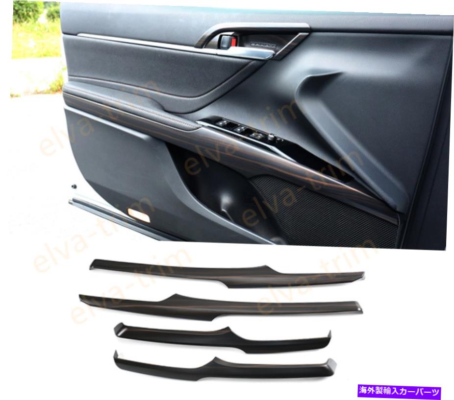 trim panel 2018-2021トヨタカムリウッドグレインカラーインテリアドアパネルトリム4PCSに適合します FIT For 2018-2021 Toyota Camry Wood grain color Interior door panel trim 4pcs【並行輸入品】
