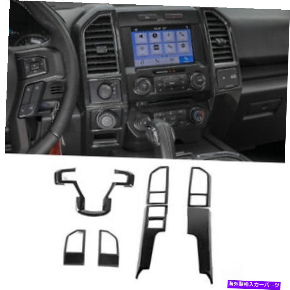 trim panel Ford F150 2015-2020カーボンファイバーABSインテリアアクセサリーパネルの装飾用7PCS 7PCS For Ford F150 2015-2020 Carbon Fiber ABS Interior Accessories Panel Decor【並行輸入品】