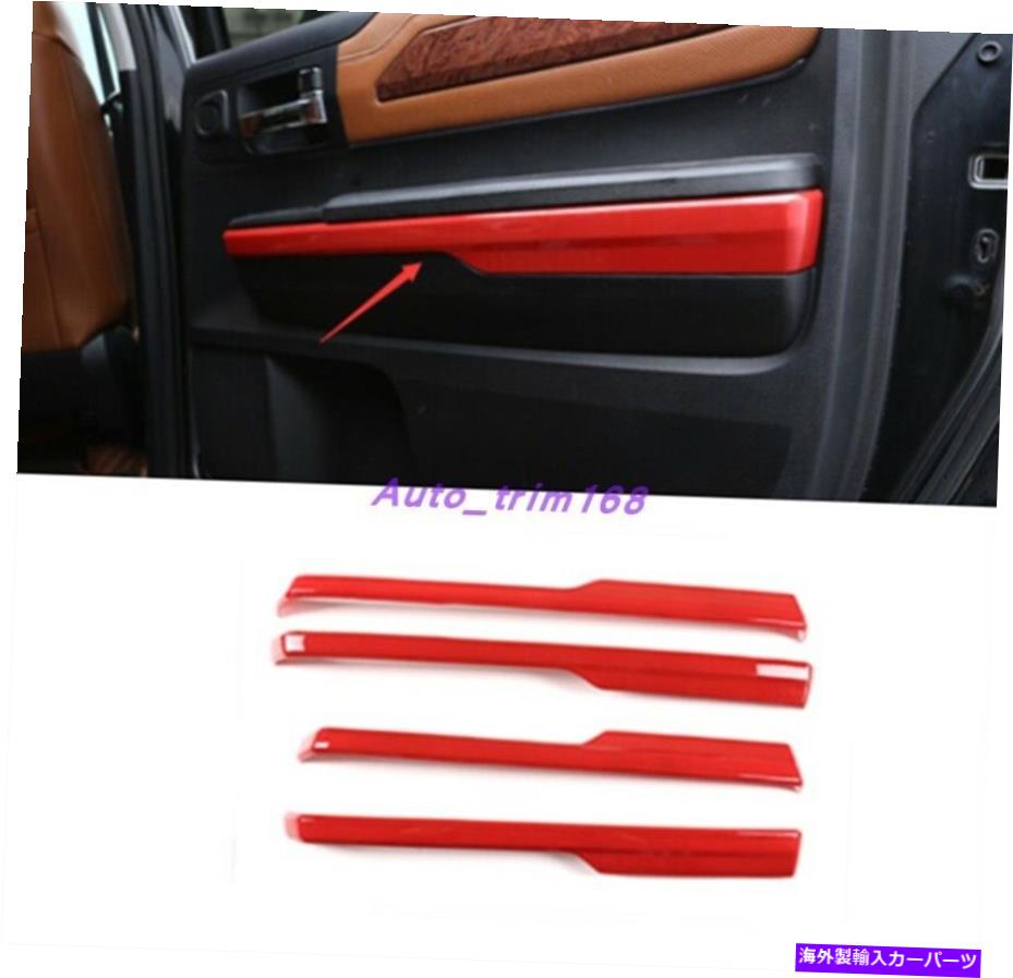 trim panel ABSプラスチックの赤いインテリアドアパネルの装飾カバートヨタツンドラ2014-2021のトリム ABS Plastic Red Interior Door Panel Decor Cover Trim For Toyota Tundra 2014-2021【並行輸入品】