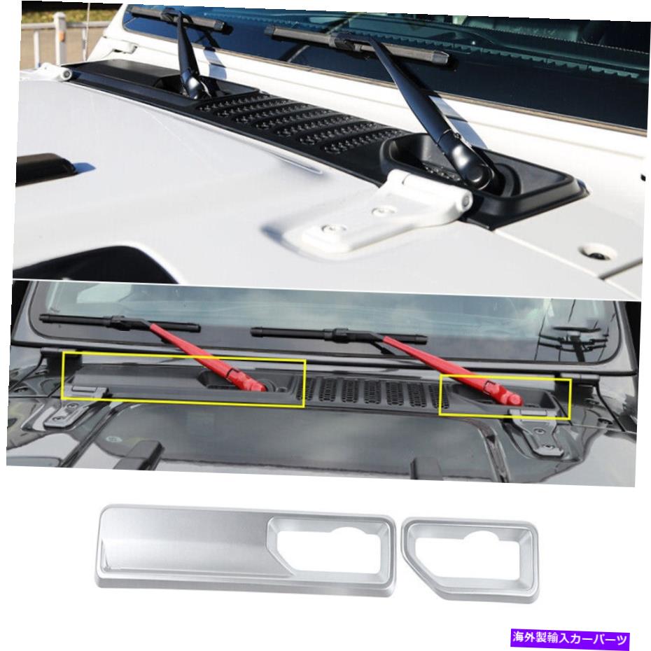 trim panel ジープラングラーJL 2018-20マットシルバーフロントレインワイパーベース装飾パネルトリム For Jeep Wrangler JL 2018-20 Matte Silver Front Rain Wiper Base Decor Panel Trim【並行輸入品】