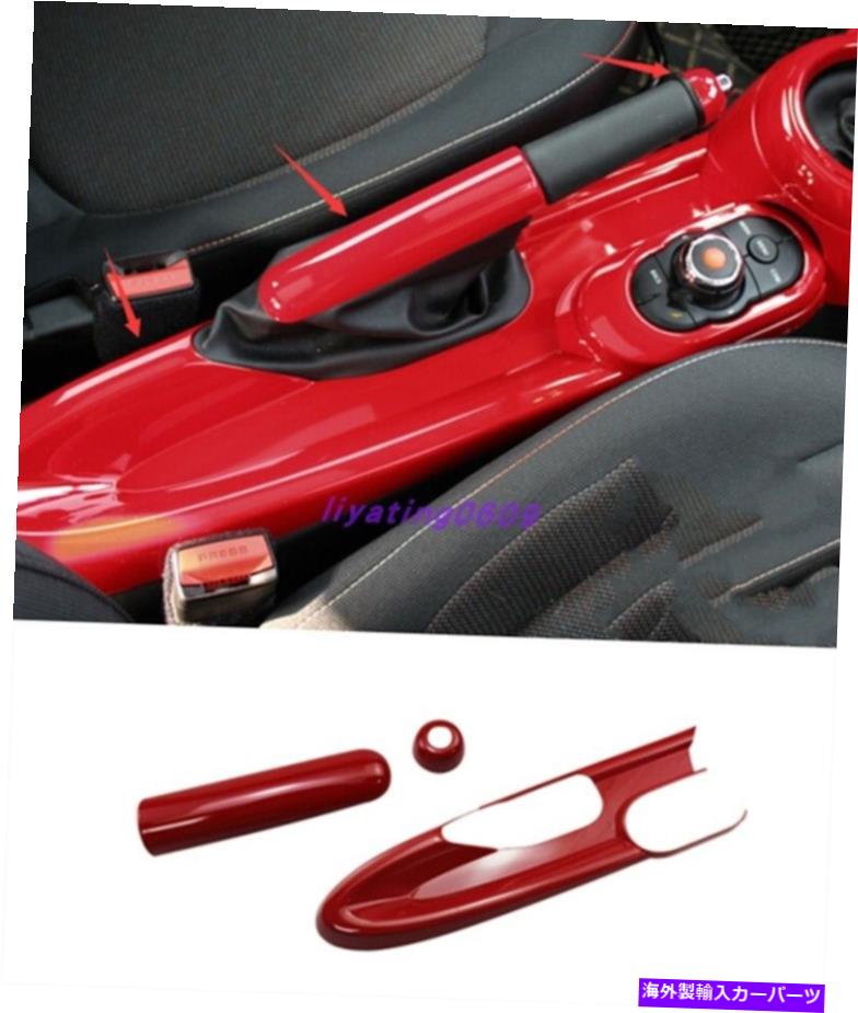 trim panel 3PCSレッドABSインテリアハンドブレーキ装飾パネルBMWミニクーパーF55 F56 3PCS Red ABS Interior Handbrake decorative panel For BMW Mini Cooper F55 F56【並行輸入品】