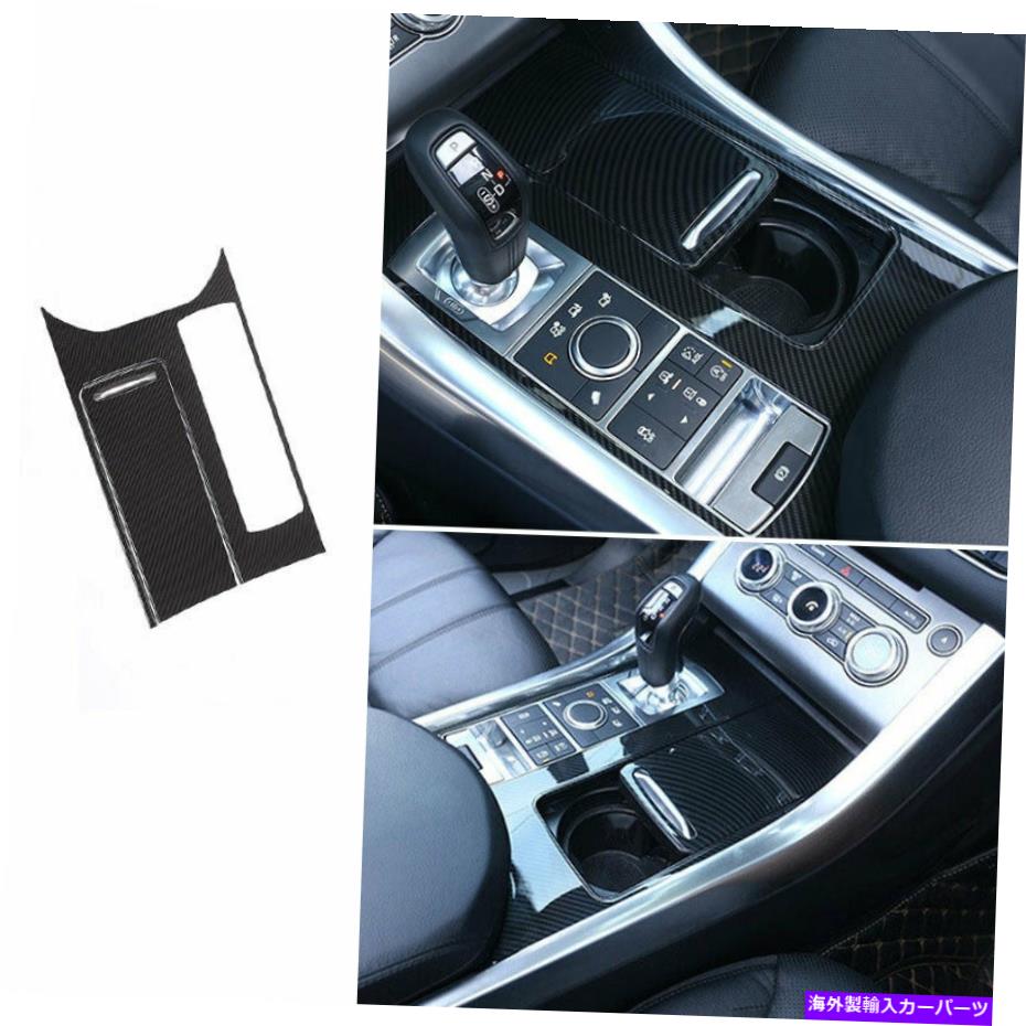 trim panel レンジローバースポーツ用14-2017カーボンファイバーセントラルコンソールギアシフトパネルトリム For Range Rover Sport 14-2017 Carbon Fiber Central Console Gear Shift Panel Trim【並行輸入品】
