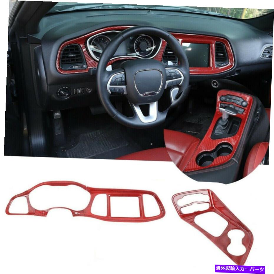 trim panel ドッジチャレンジャー2015+のセンターコンソールコントロールとギアシフトパネルトリムカバー Center Console Control & Gear Shift Panel Trim Cover for Dodge Challenger 2015+【並行輸入品】