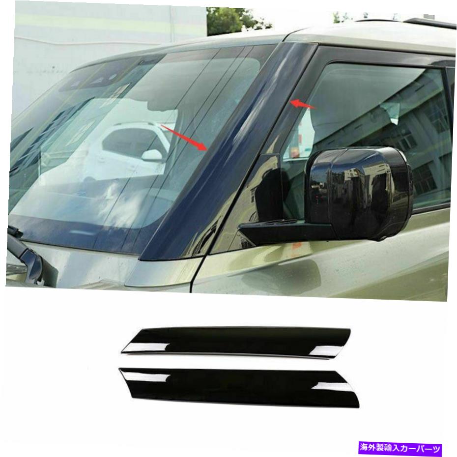trim panel ディフェンダー110 90 2020-2022ピアノブラックフロントフロントガラスの両方のサイドパネルトリム For Defender 110 90 2020-2022 Piano Black Front Windshield Both Side Panel Trim【並行輸入品】